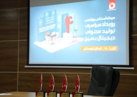 آیین افتتاحیه مرحله استانی چهارمین رویداد تخصصی تولید محتوای دیجیتال بسیج در کردستان