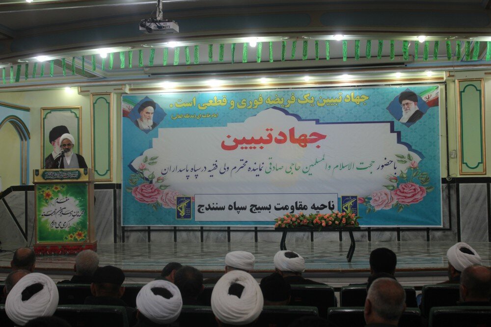 برگزاری همایش «جهاد تبیین» در سنندج/ انقلاب اسلامی ایران مرگ تدریجی استکبار را رقم زده است