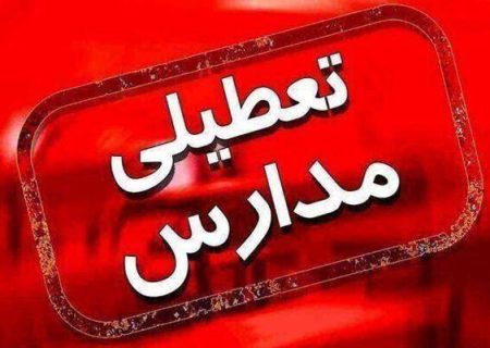 غیر حضوری شدن مدارس استان کردستان در شیفت بعد از ظهر