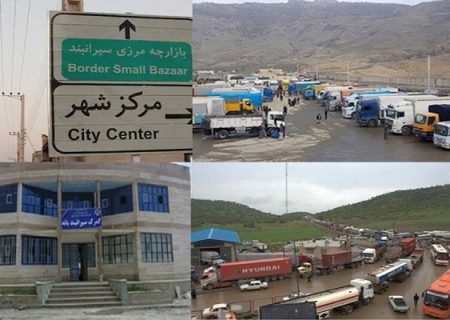 بازگشایی بازارچه مرزی سیف سقز مصوبه دولت و مطالبه مردم است