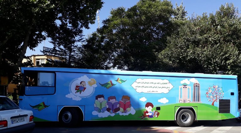 اولین کتابخانه ثابت اتوبوسی دنیا با ۷ هزار جلد کتاب در سنندج