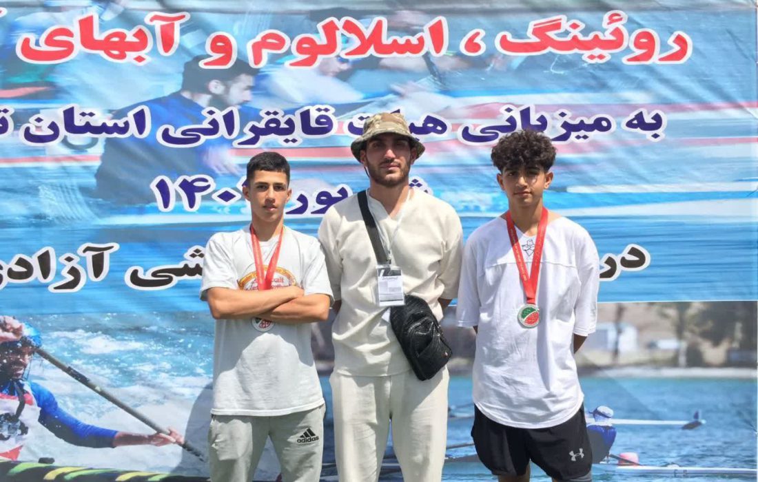 درخشش تیم قایقرانی استان کردستان در المپیاد استعدادهای برتر ورزش کشور
