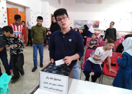 انتخابات شورای دانش‌آموزی در مدارس استثنایی کردستان برگزار می‌شود