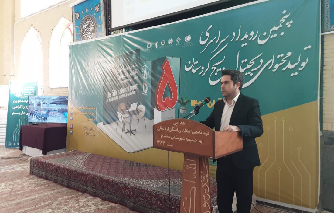 پنجمین رویداد تولید محتوای دیجیتال کردستان با معرفی تیم‌های برگزیده به کار خود پایان داد