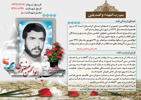نگاهی بر پوستر وصیت‌نامه شهید «ابوالحسن منصوری»