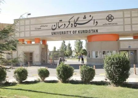 دانشگاه کردستان رتبه ۱۰ را بین دانشگاه‌های جامع کشور کسب کرد