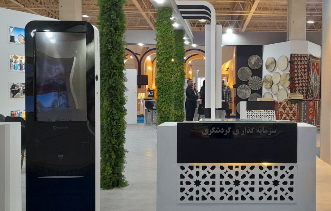 نمایشگاه بین‌المللی تهران میزبان ٨٠ فرصت سرمایه‌گذاری گردشگری کردستان
