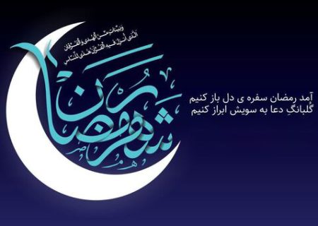 جزء‌خوانی قرآن کریم ویژه ماه مبارک رمضان در سنندج برگزار می‌شود